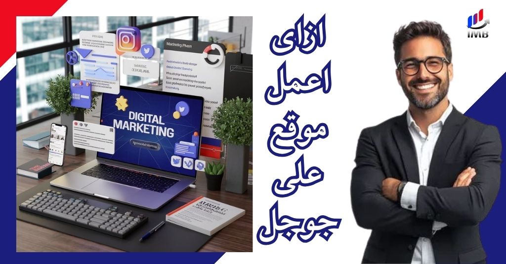 ازاى اعمل موقع على جوجل