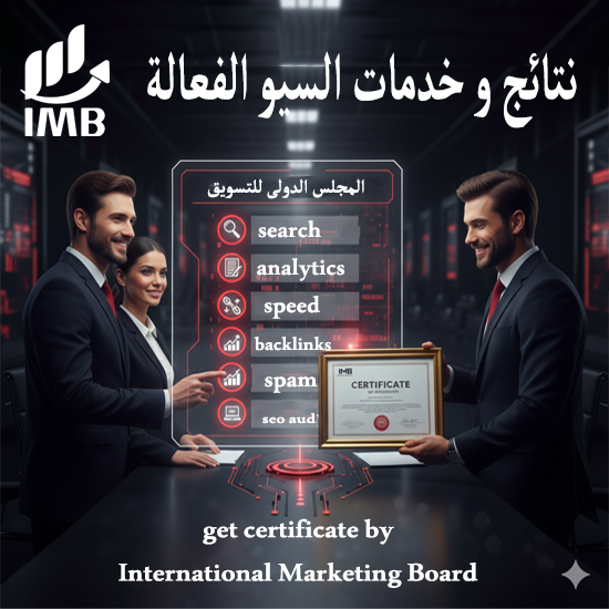 نتائج و خدمات السيو الفعالة (2)