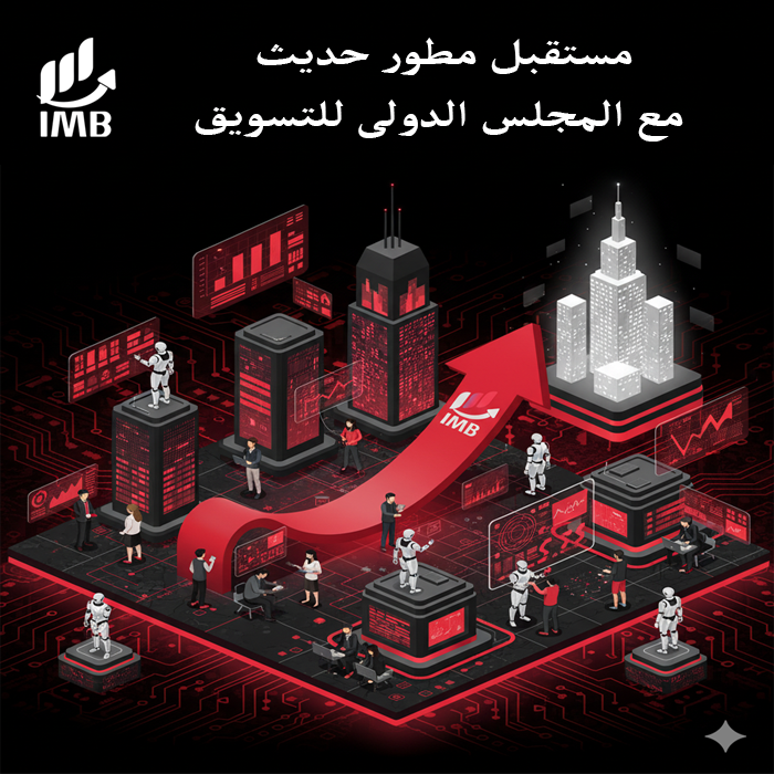 مستقبل مطور حديث مع المجلس الدولى للتسويق