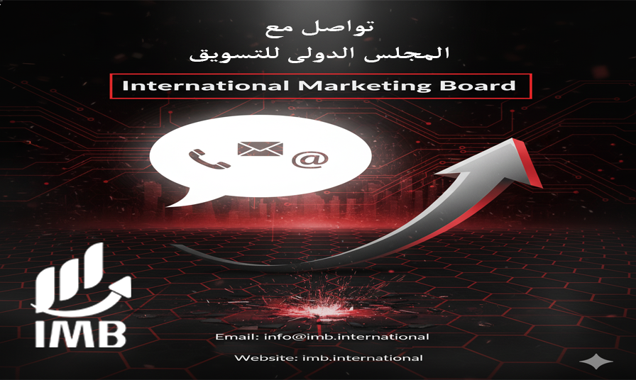 تواصل مع International Marketing Board